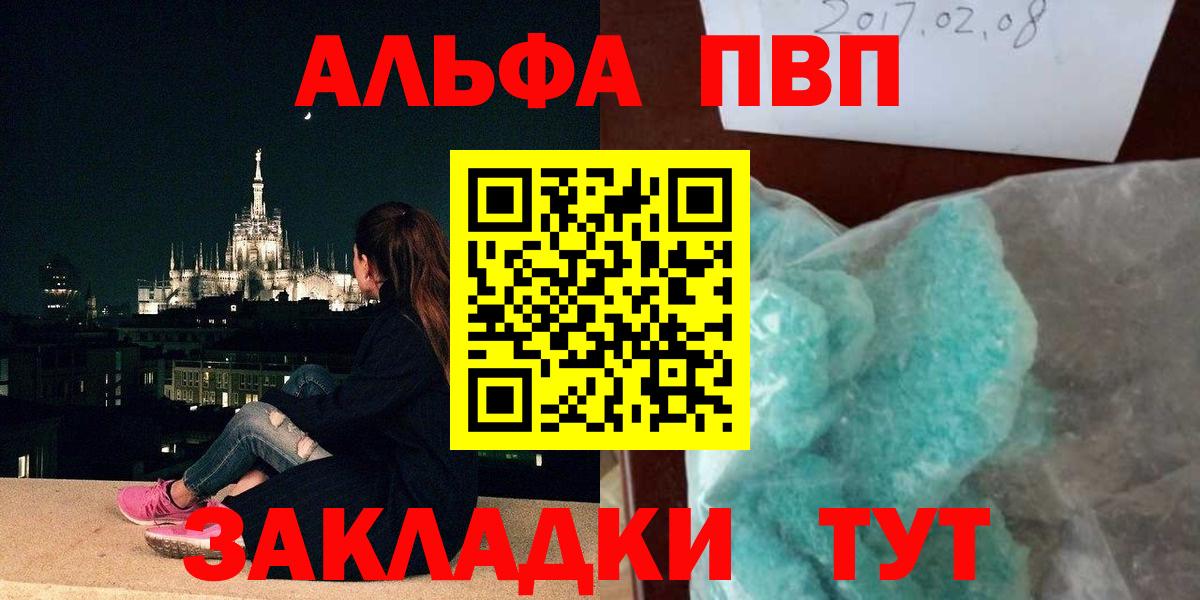 где купить наркотик  Alpha PVP Соль  А ПВП  Alpha-PVP Соль  Вход с VPN  Альфа ПВП кристаллы  Азнакаево 