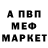 Меф мяу мяу Uliya Belaya