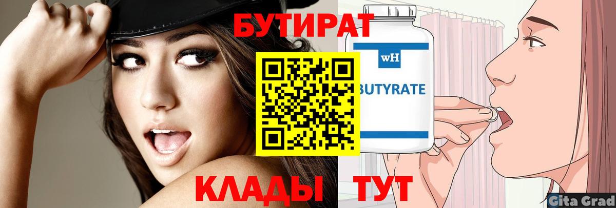 Бутират 1.4BDO Азнакаево
