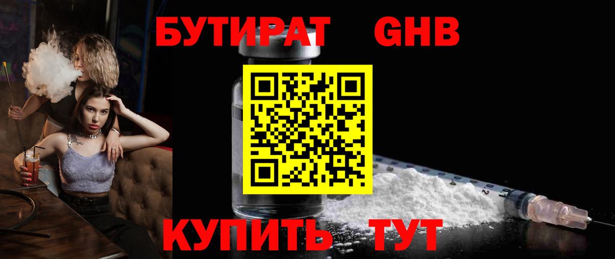 БУТИРАТ  Вход с VPN  Азнакаево  Бутират 99% 