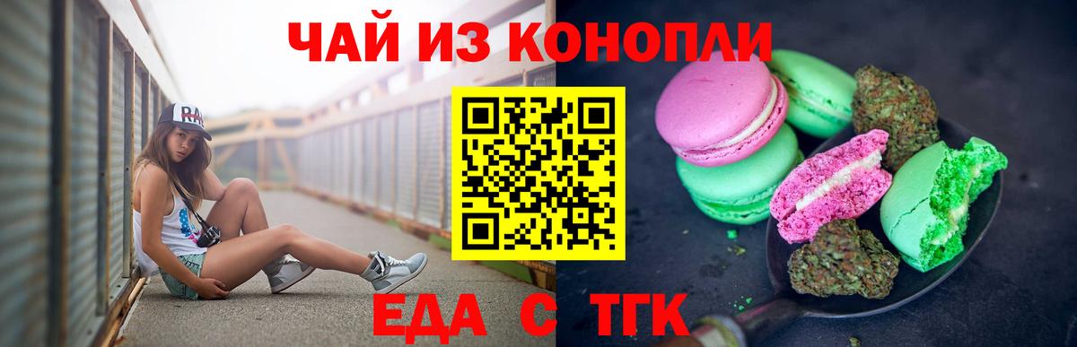 Еда ТГК марихуана  Вход с VPN  Азнакаево 