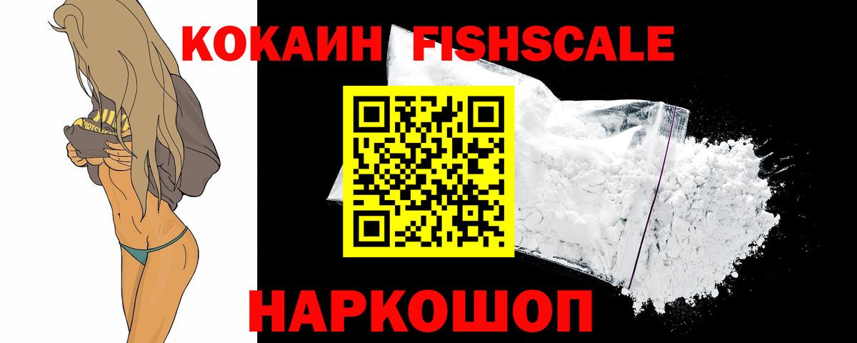 продажа наркотиков  COCAIN  Азнакаево  КОКАИН Fish Scale 
