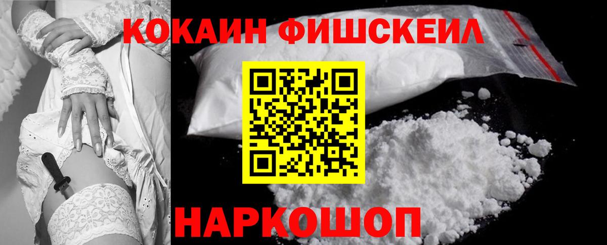 COCAIN Fish Scale Азнакаево