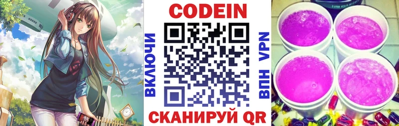 Кодеиновый сироп Lean Purple Drank  Азнакаево 