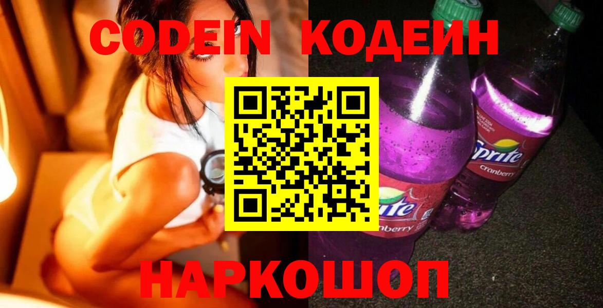 Кодеиновый сироп Lean напиток Lean (лин) Азнакаево