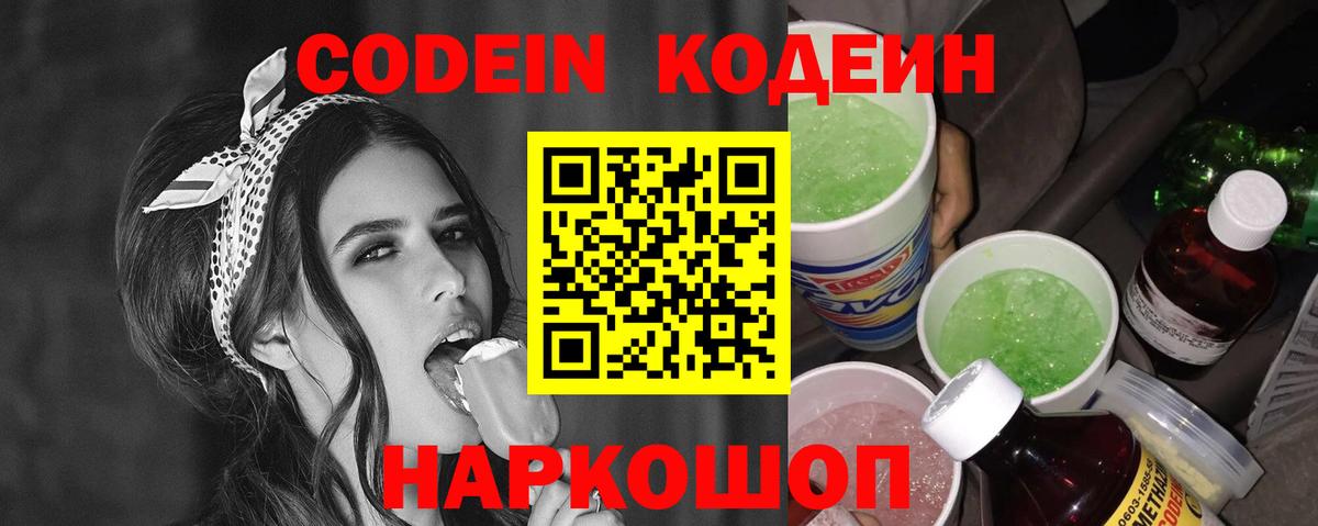 Кодеин напиток Lean (лин) Азнакаево