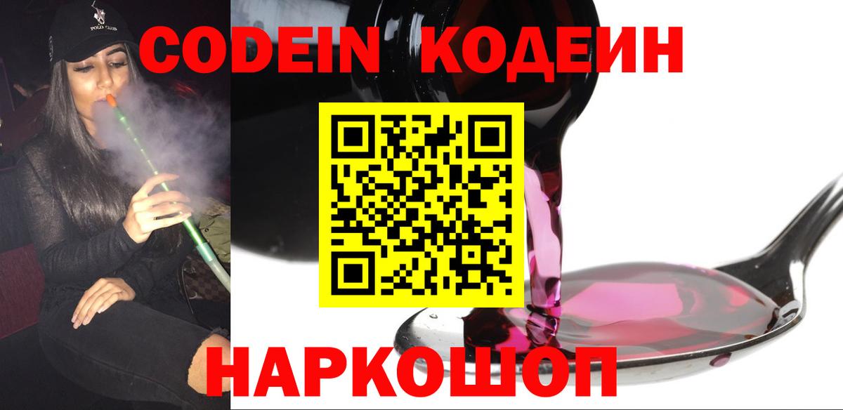 Кодеиновый сироп Lean напиток Lean (лин) Азнакаево
