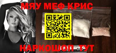 мяу мяу кристалл Волжск