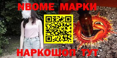 марки nbome Абакан
