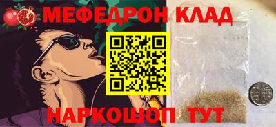 мяу мяу кристалл Абакан