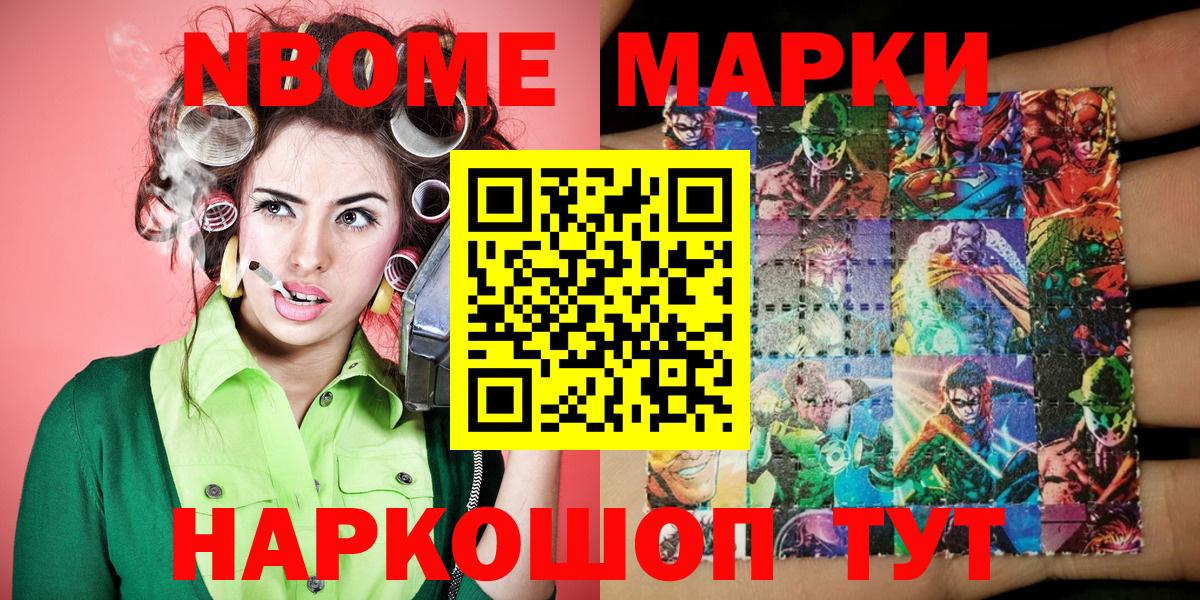 НБОМе  Наркотические марки 1,5мг  Марки NBOMe 1,5мг  Вход с VPN  Азнакаево 